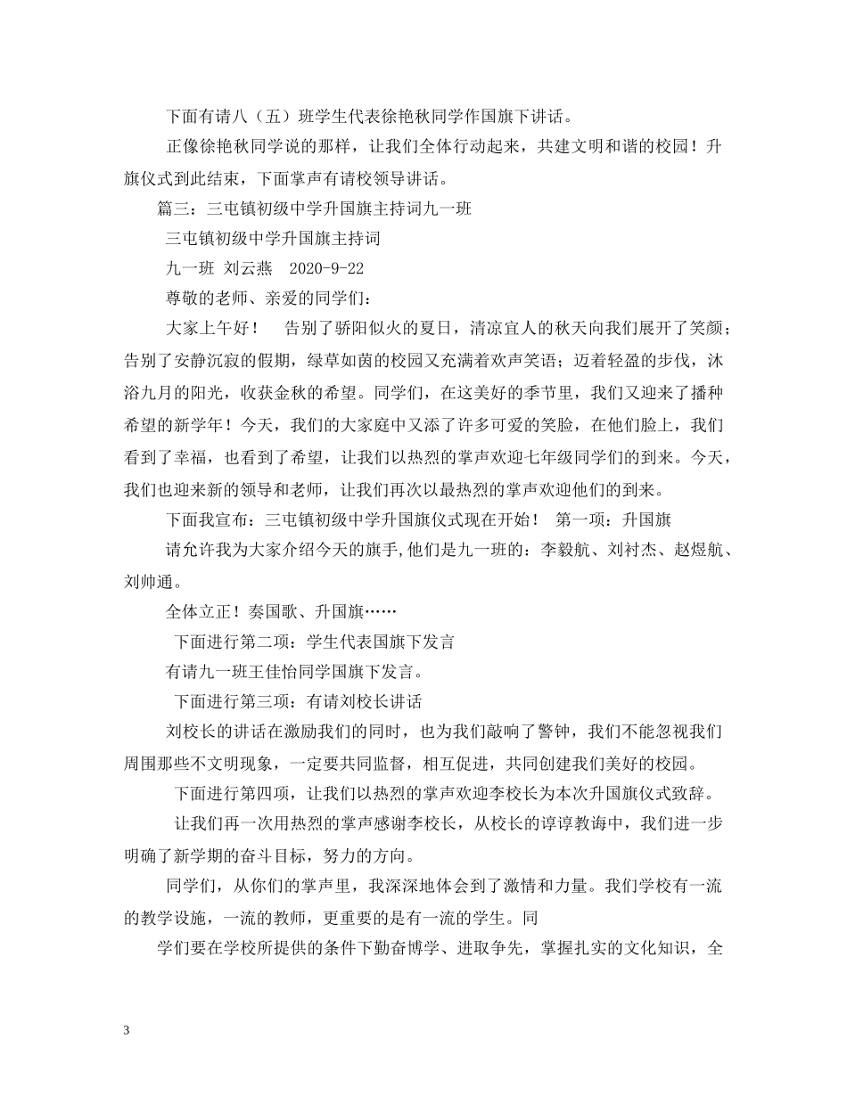 初中升旗仪式主持词 _第3页