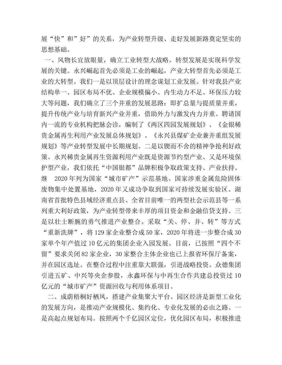 产业发展大会典型发言 某县产业转型升级发展典型发言材料做好“五篇文章”,走好发展新路 _第2页