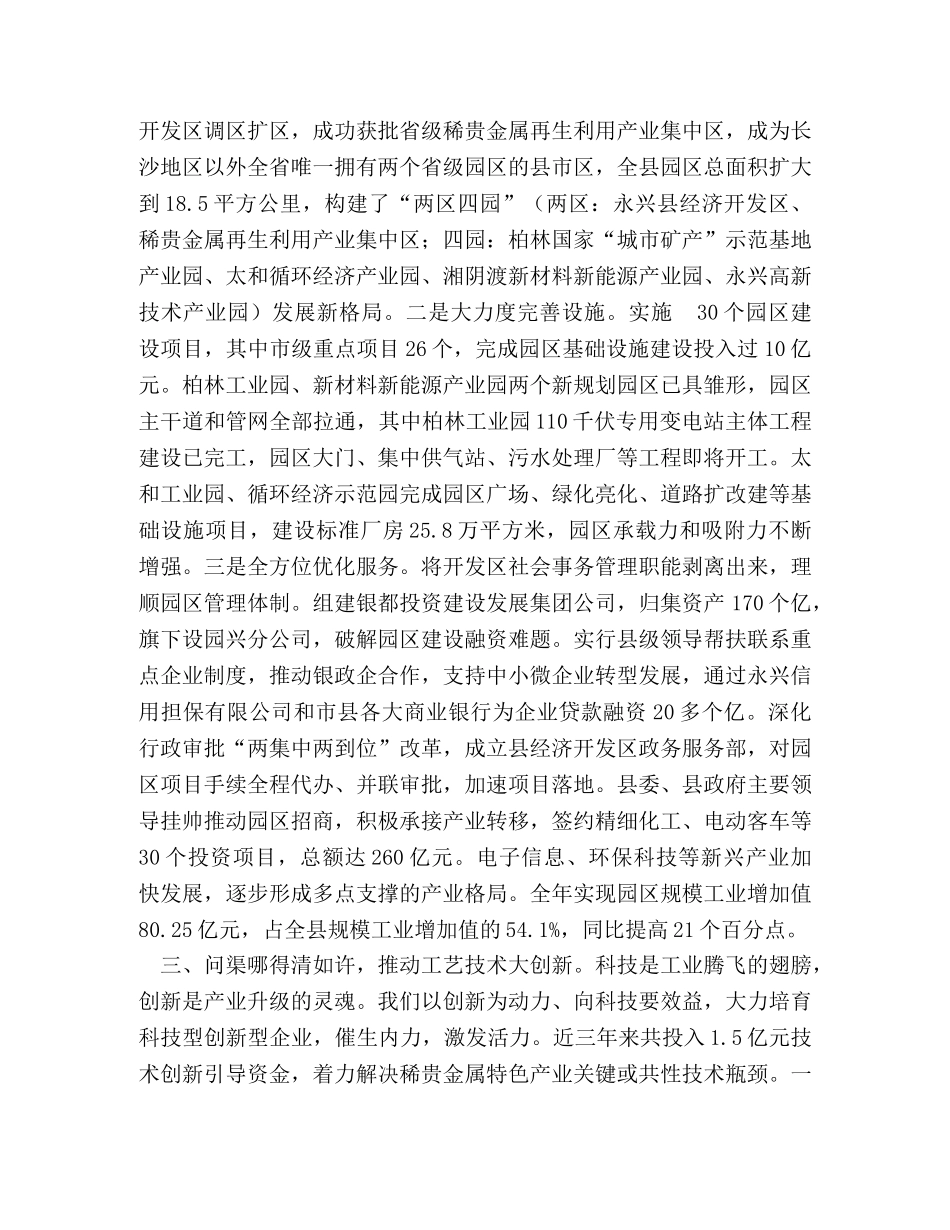 产业发展大会典型发言 某县产业转型升级发展典型发言材料做好“五篇文章”,走好发展新路 _第3页