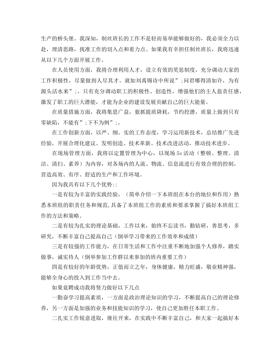 车间班长演讲稿范文4篇 _第2页