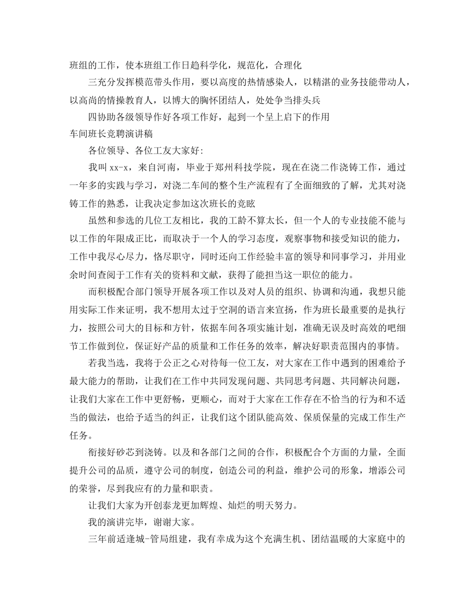 车间班长演讲稿范文4篇 _第3页