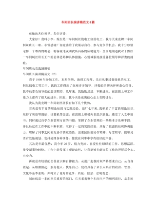 车间班长演讲稿范文4篇 