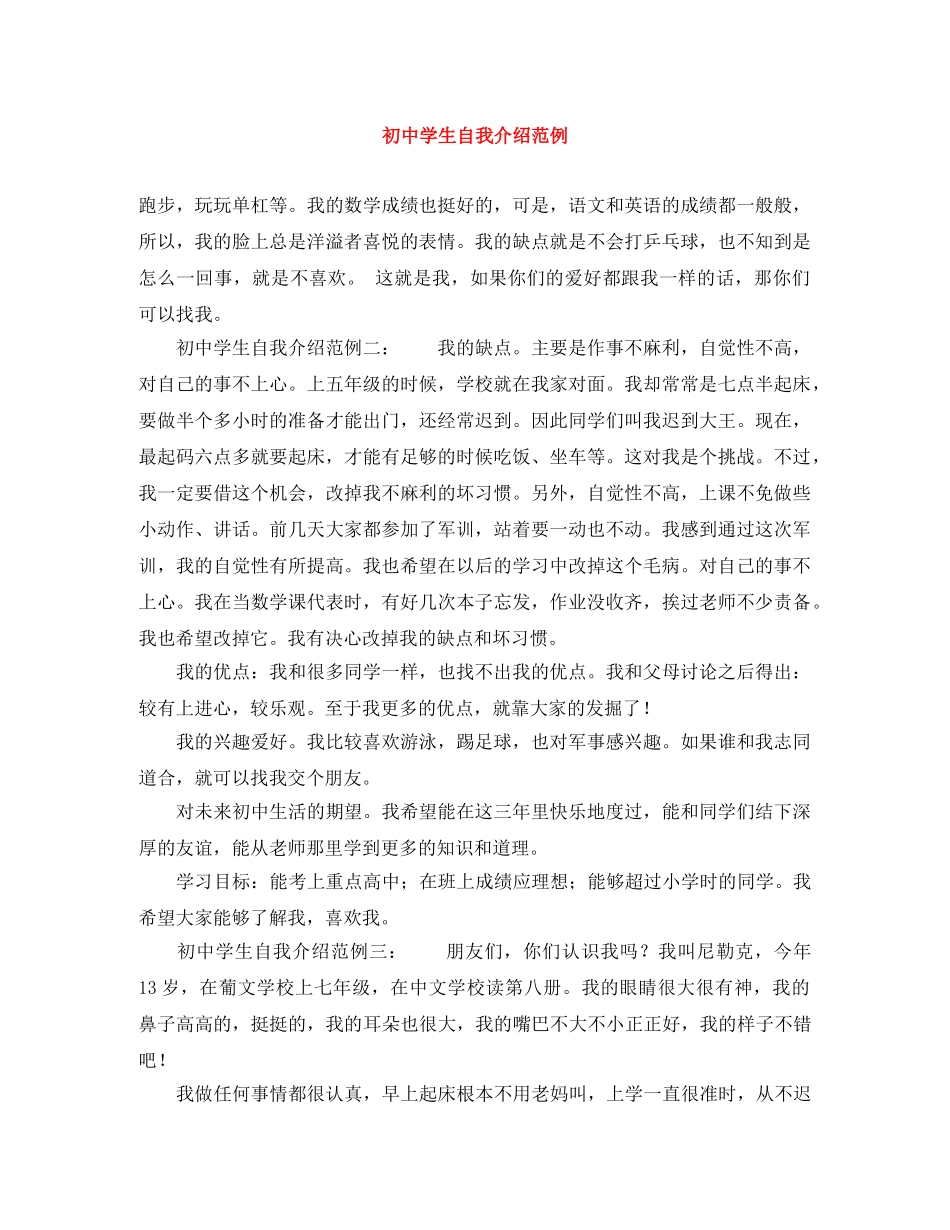 初生自我介绍范例 _第1页