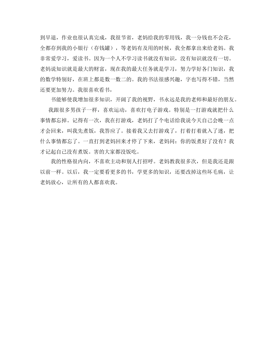 初生自我介绍范例 _第2页