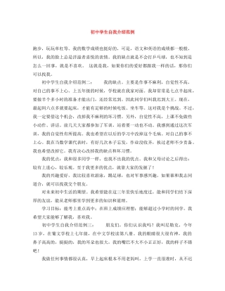 初生自我介绍范例 