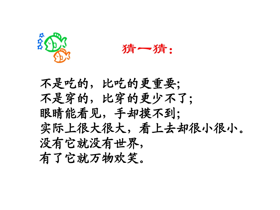 太阳优质课件_第1页