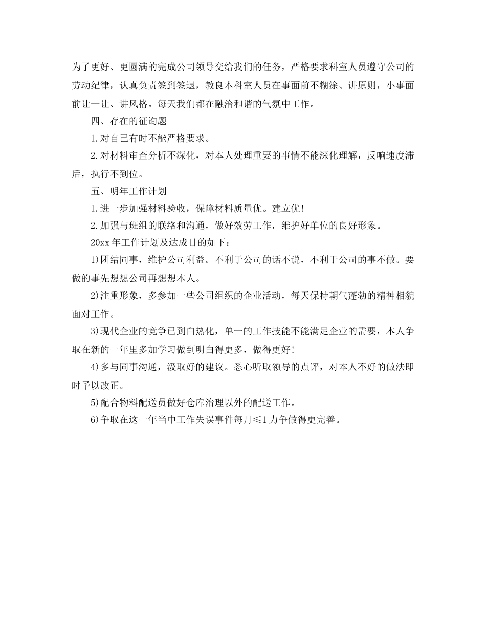 仓库收发员工作自我参考总结（通用） _第2页
