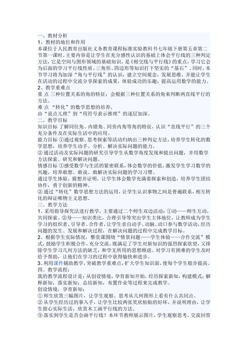 直线平行线的条件_第1页