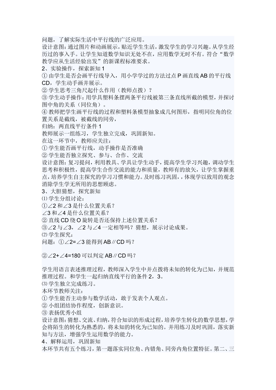 直线平行线的条件_第2页