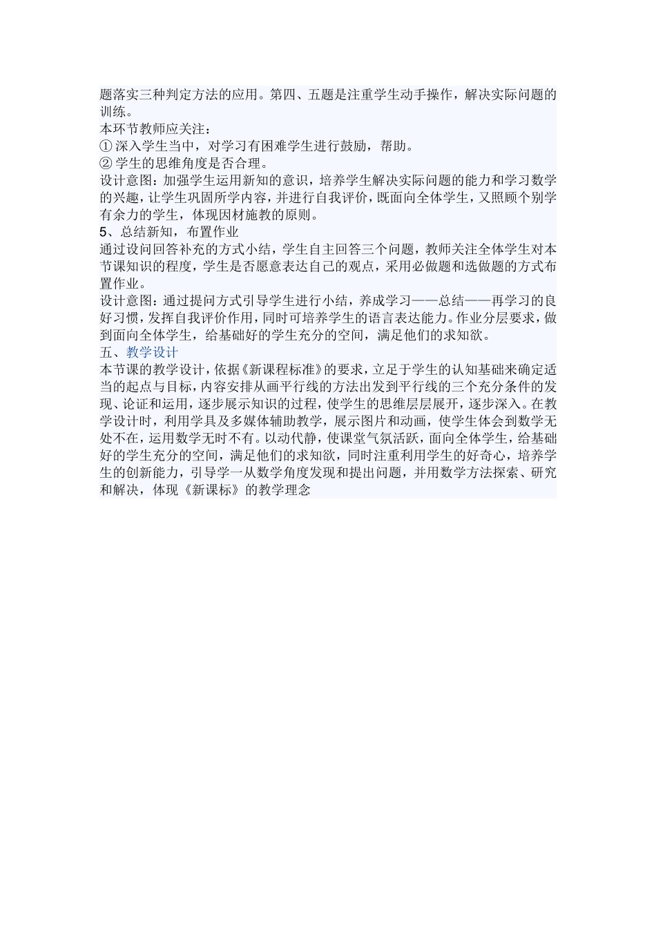 直线平行线的条件_第3页