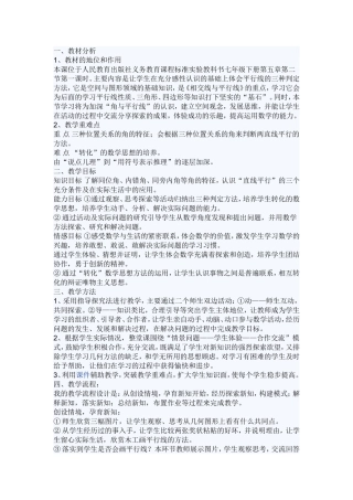 直线平行线的条件