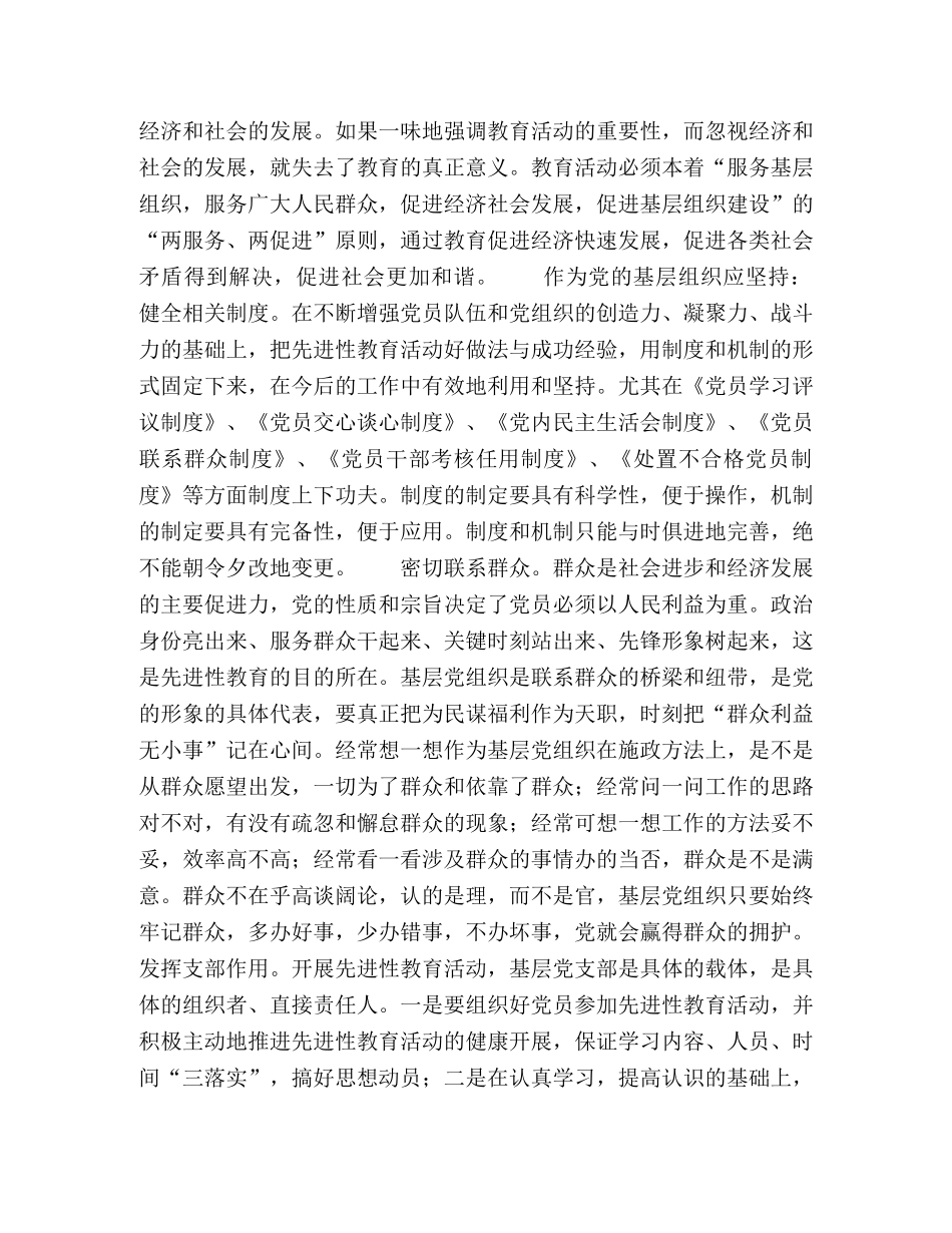 保持共产党员先进性教育活动怎样让群众满意 _第2页