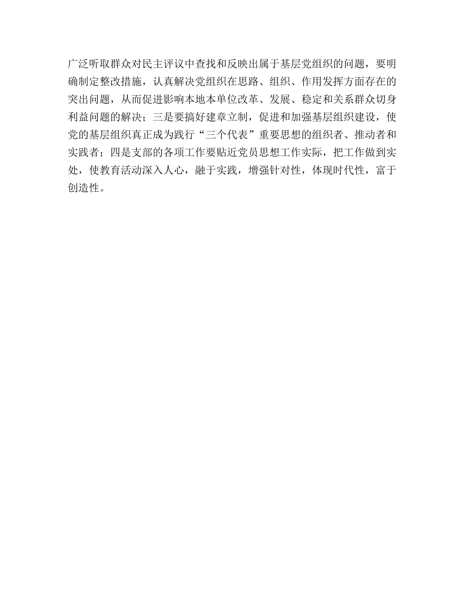 保持共产党员先进性教育活动怎样让群众满意 _第3页