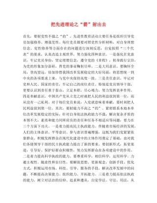 把先进理论之“箭”射出去 