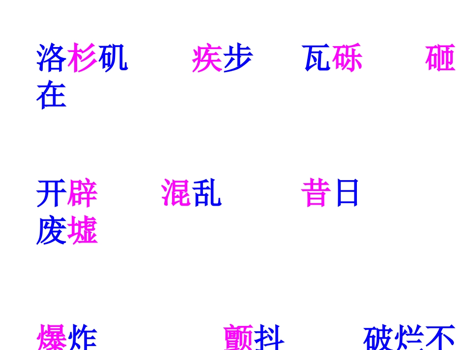《地震中的父与子》课件_第3页