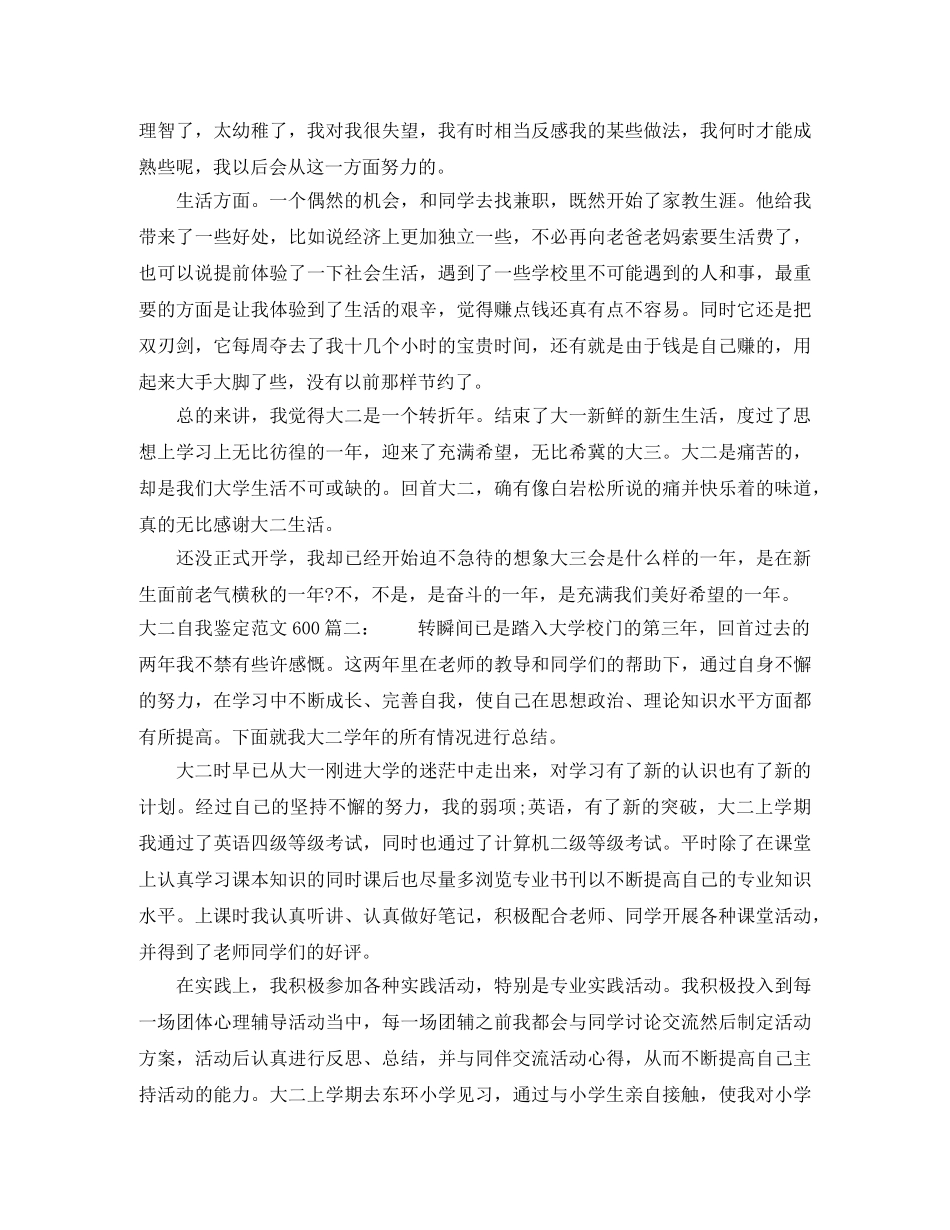 大二自我鉴定范文6003篇 _第2页