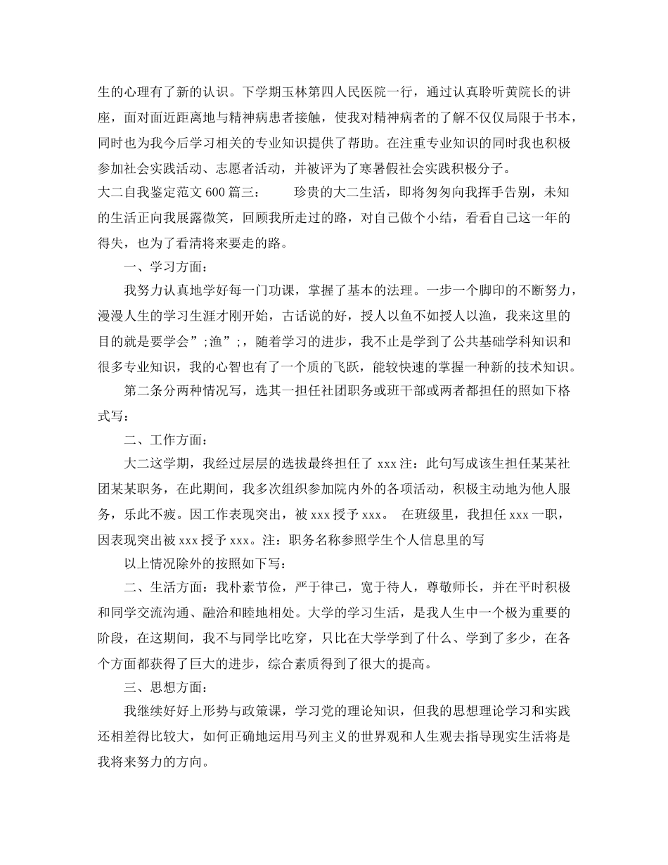 大二自我鉴定范文6003篇 _第3页