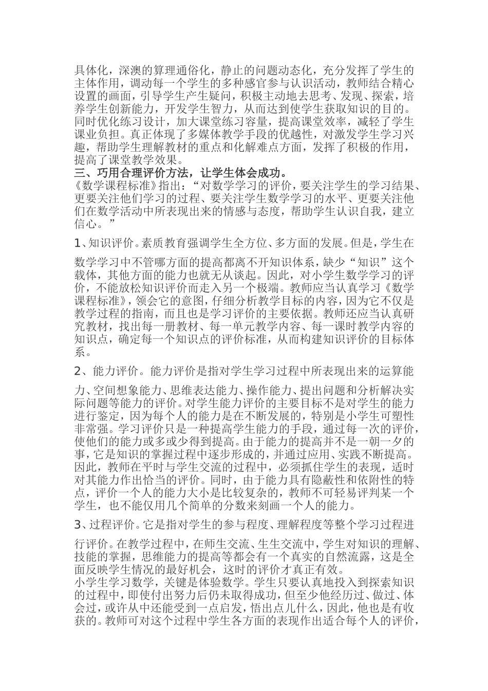 如何让学生喜欢数学课堂_第2页