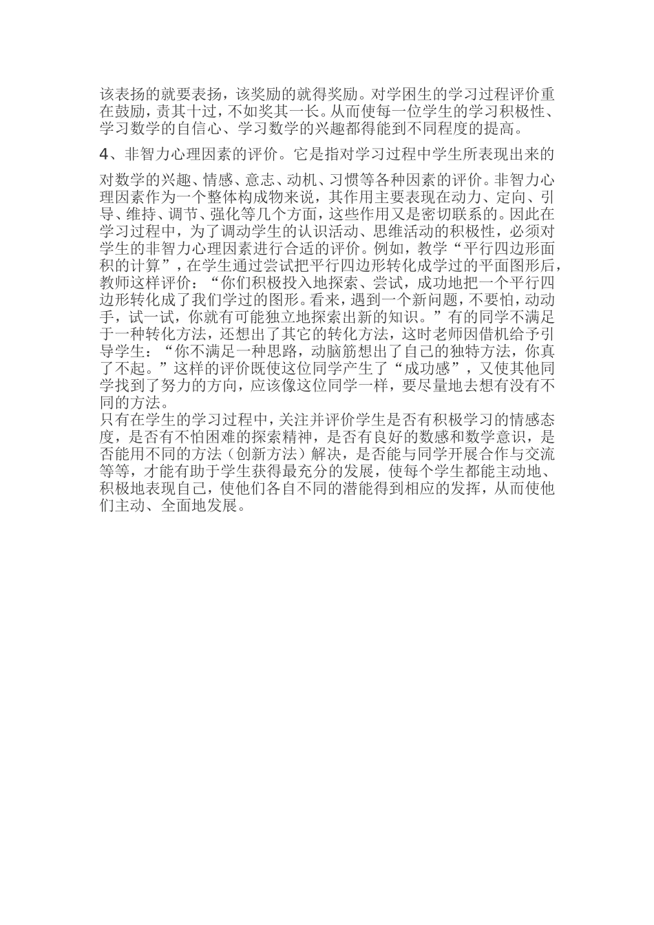 如何让学生喜欢数学课堂_第3页