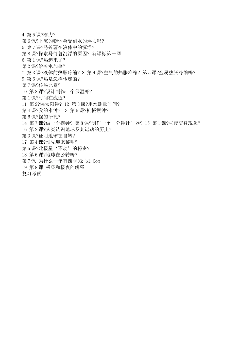 教育科学出版社五年级科学下册教学计划_第3页