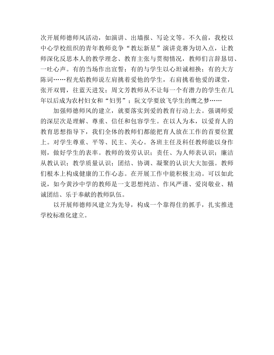 初中校长工作参考总结开头、结尾范文（通用） _第2页