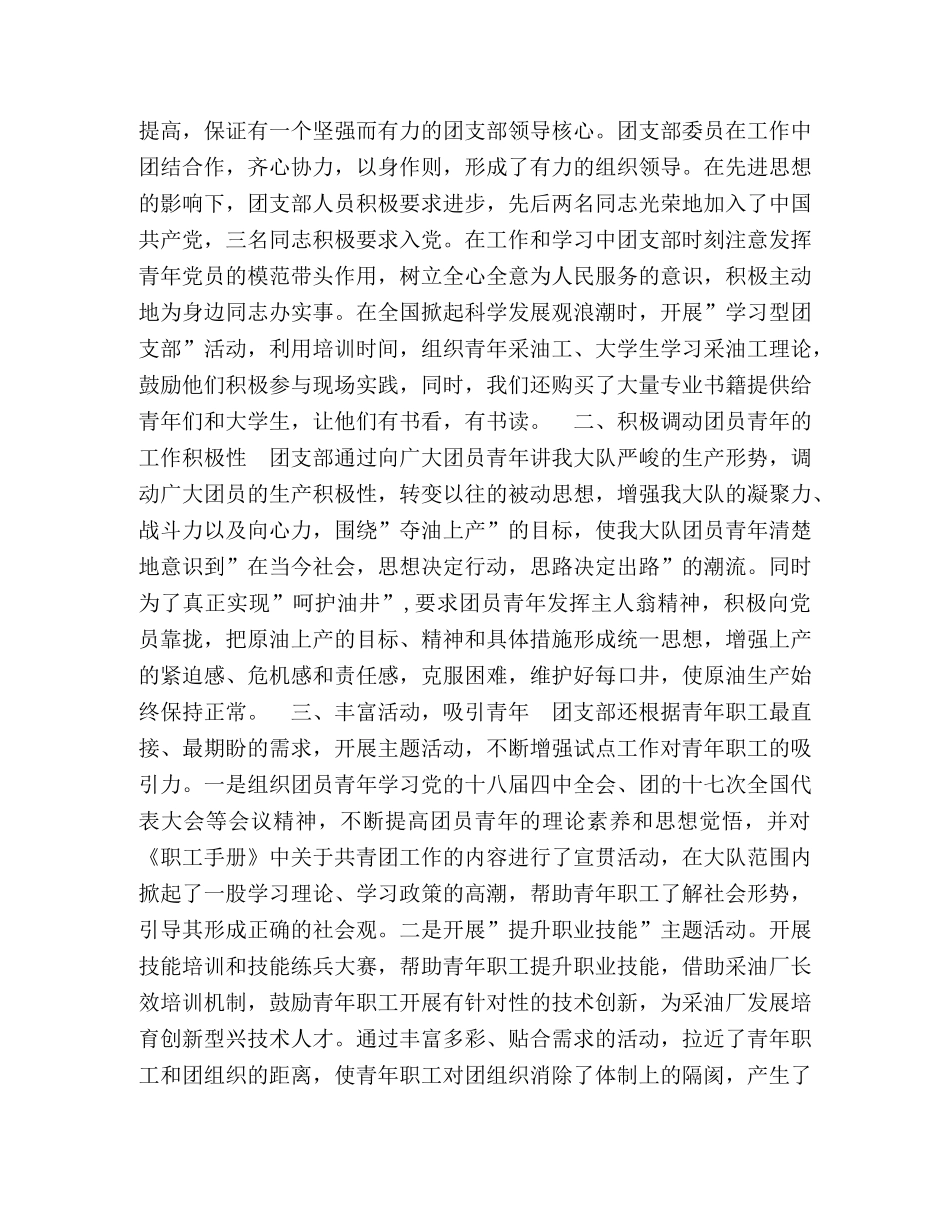 采油大队五四红旗团支部申报材料 _第3页