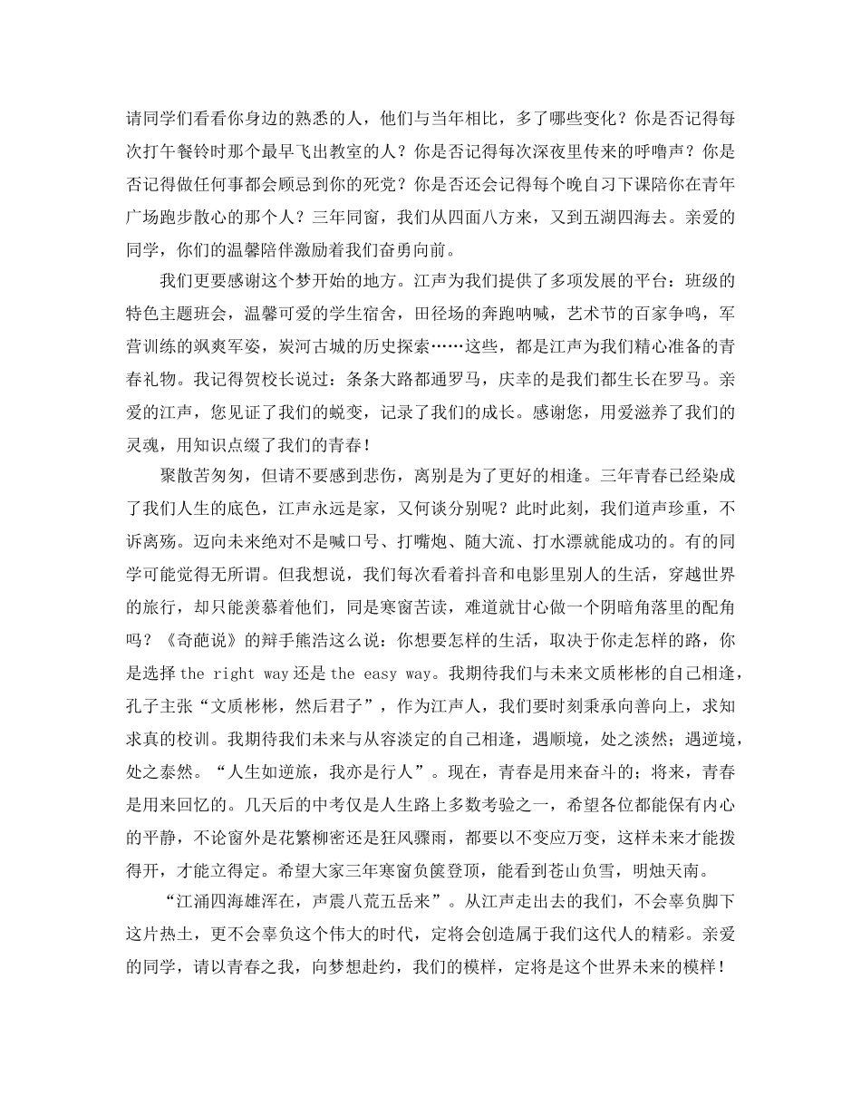 初中毕业典礼学生发言稿不诉离殇，与梦赴约 _第2页