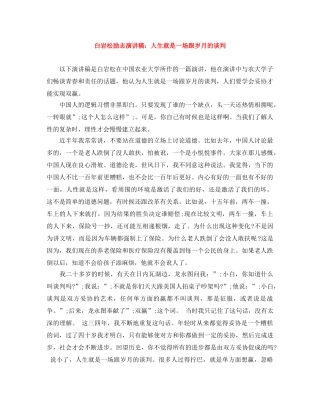 白岩松励志演讲稿人生就是一场跟岁月的谈判 