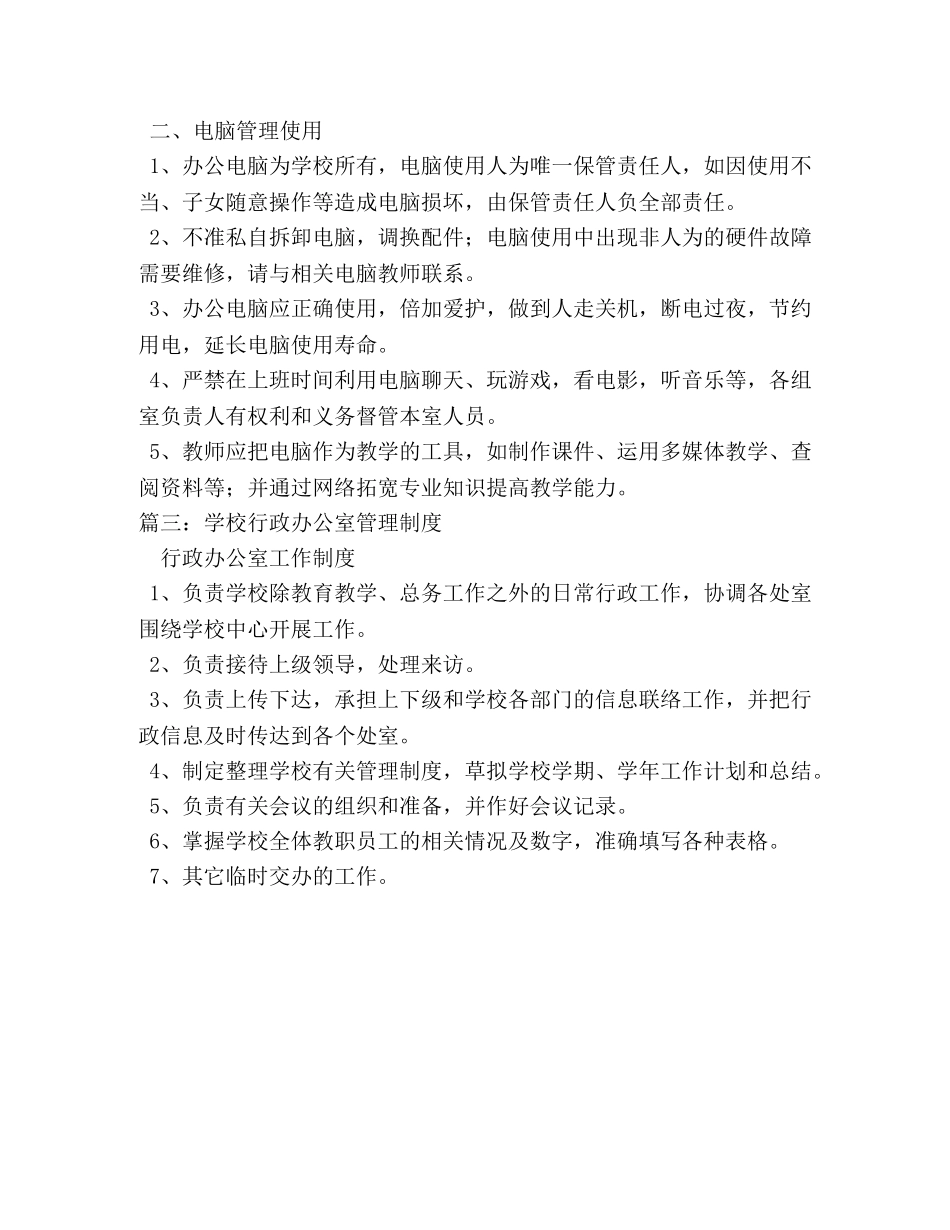 初校教师办公室管理制度 _第2页