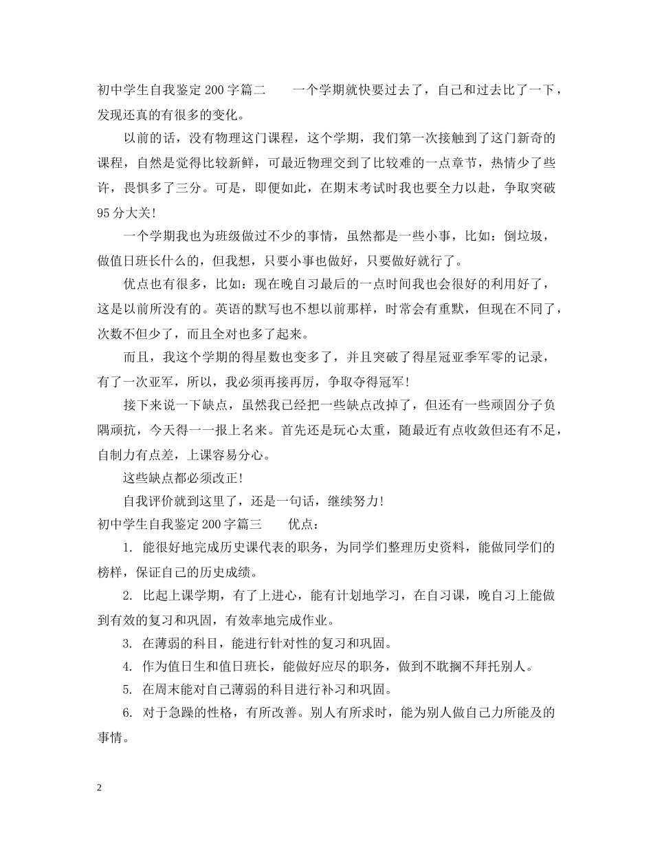 初生自我鉴定200字 _第2页