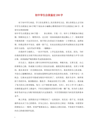 初生自我鉴定200字 