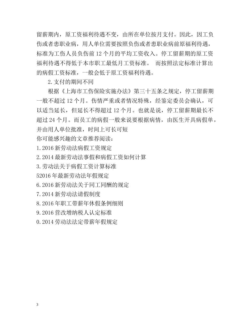 病假工资如何计算 _第3页