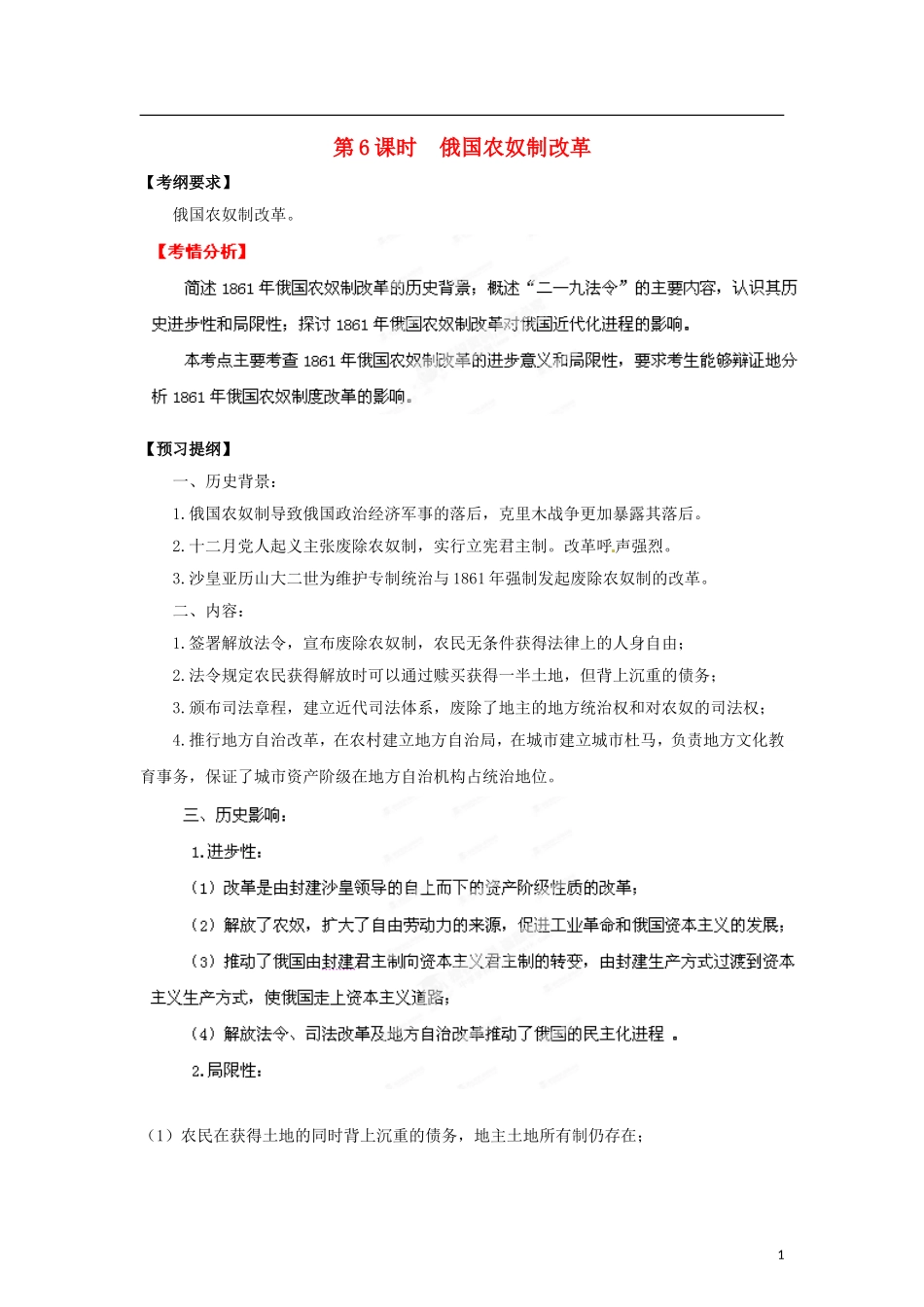 【冲击波系列】高考历史一轮复习-俄国农奴制改革精品学案(教师版)岳麓版选修6(课标地区适用)_第1页