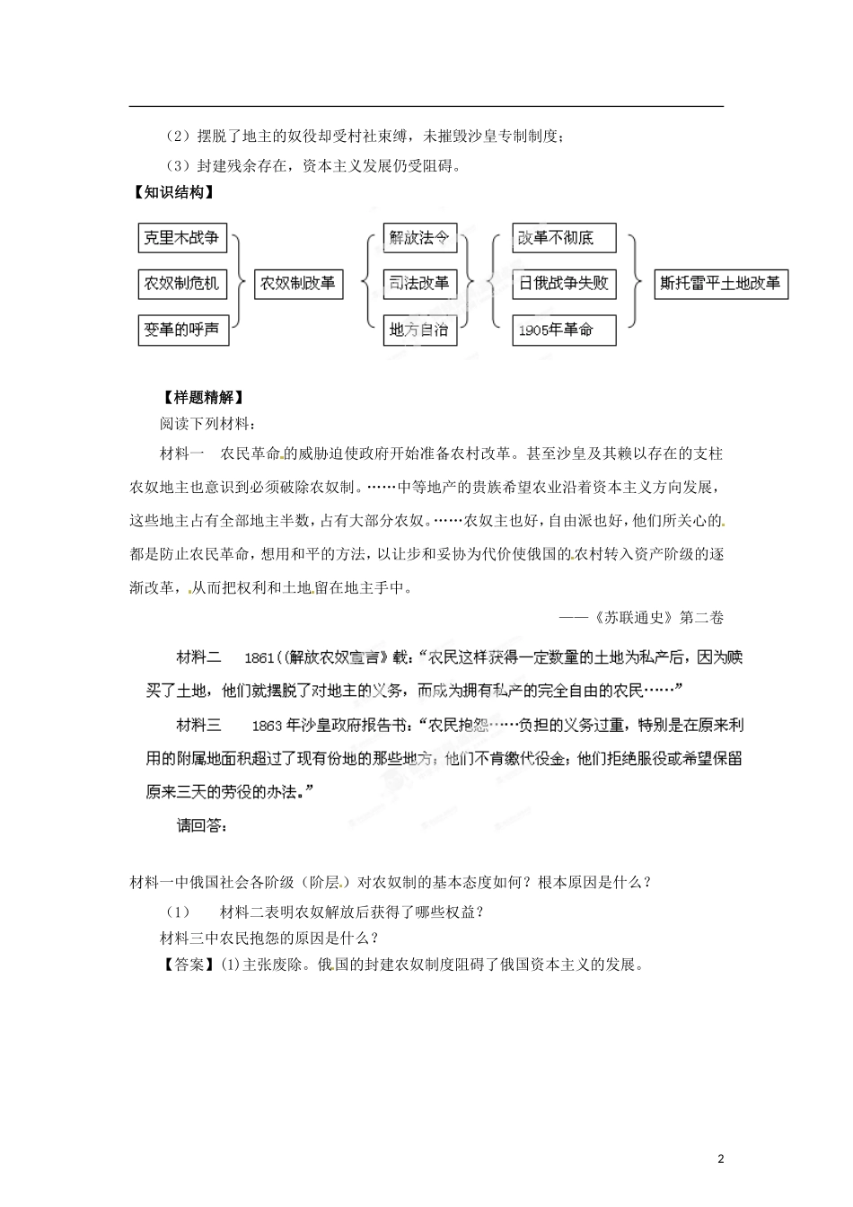 【冲击波系列】高考历史一轮复习-俄国农奴制改革精品学案(教师版)岳麓版选修6(课标地区适用)_第2页