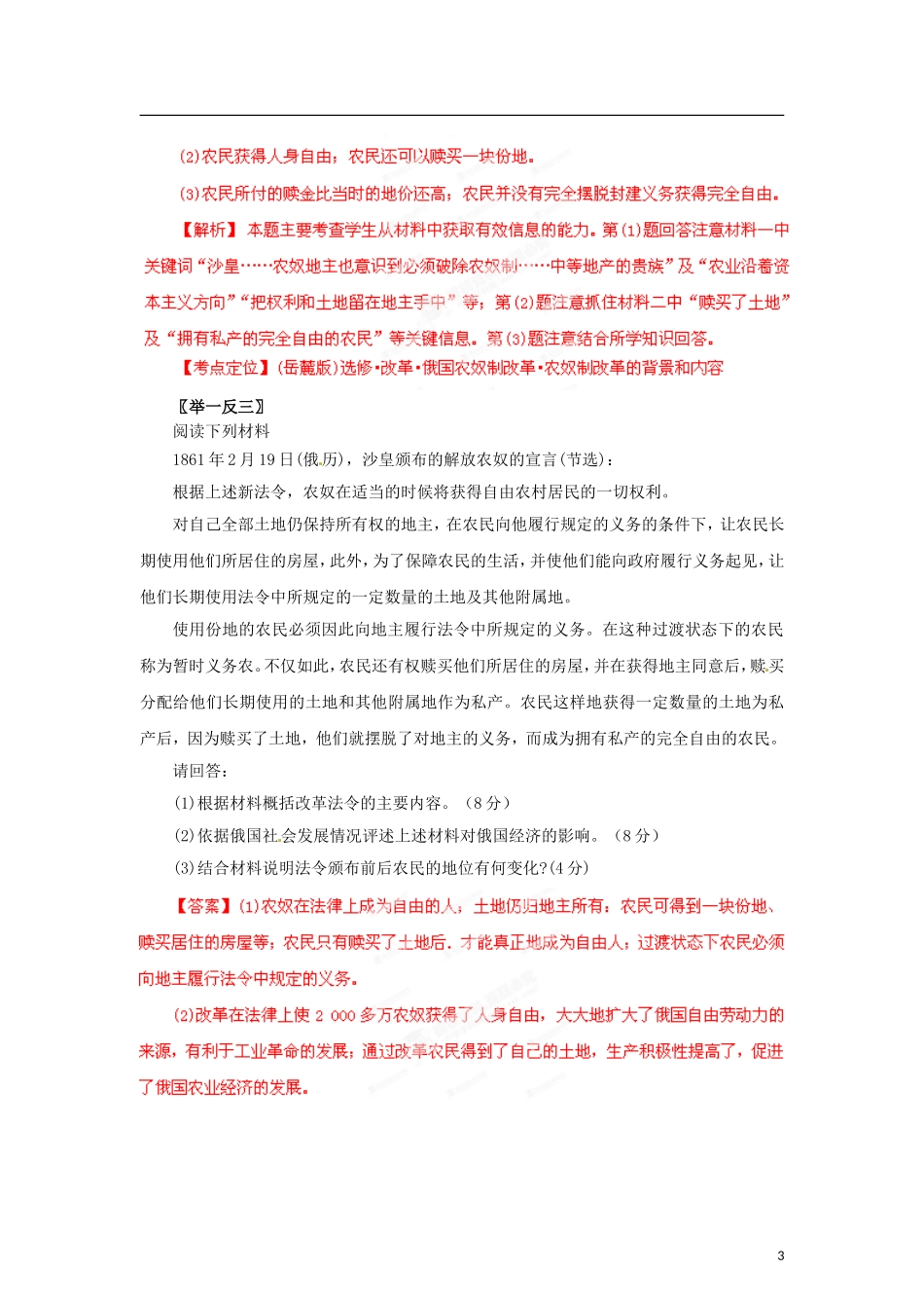 【冲击波系列】高考历史一轮复习-俄国农奴制改革精品学案(教师版)岳麓版选修6(课标地区适用)_第3页