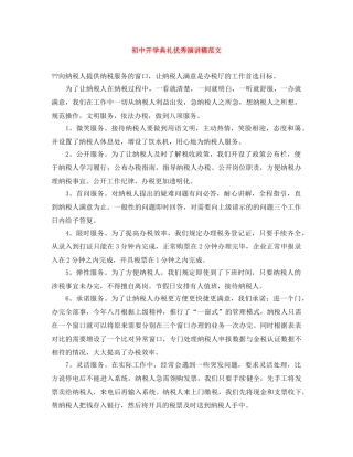 初中开学典礼优秀演讲稿范文 