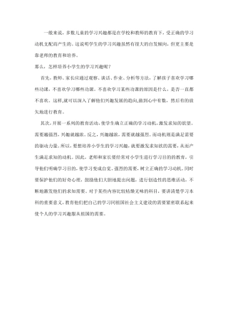 如何培养学生学习兴趣 (3)
