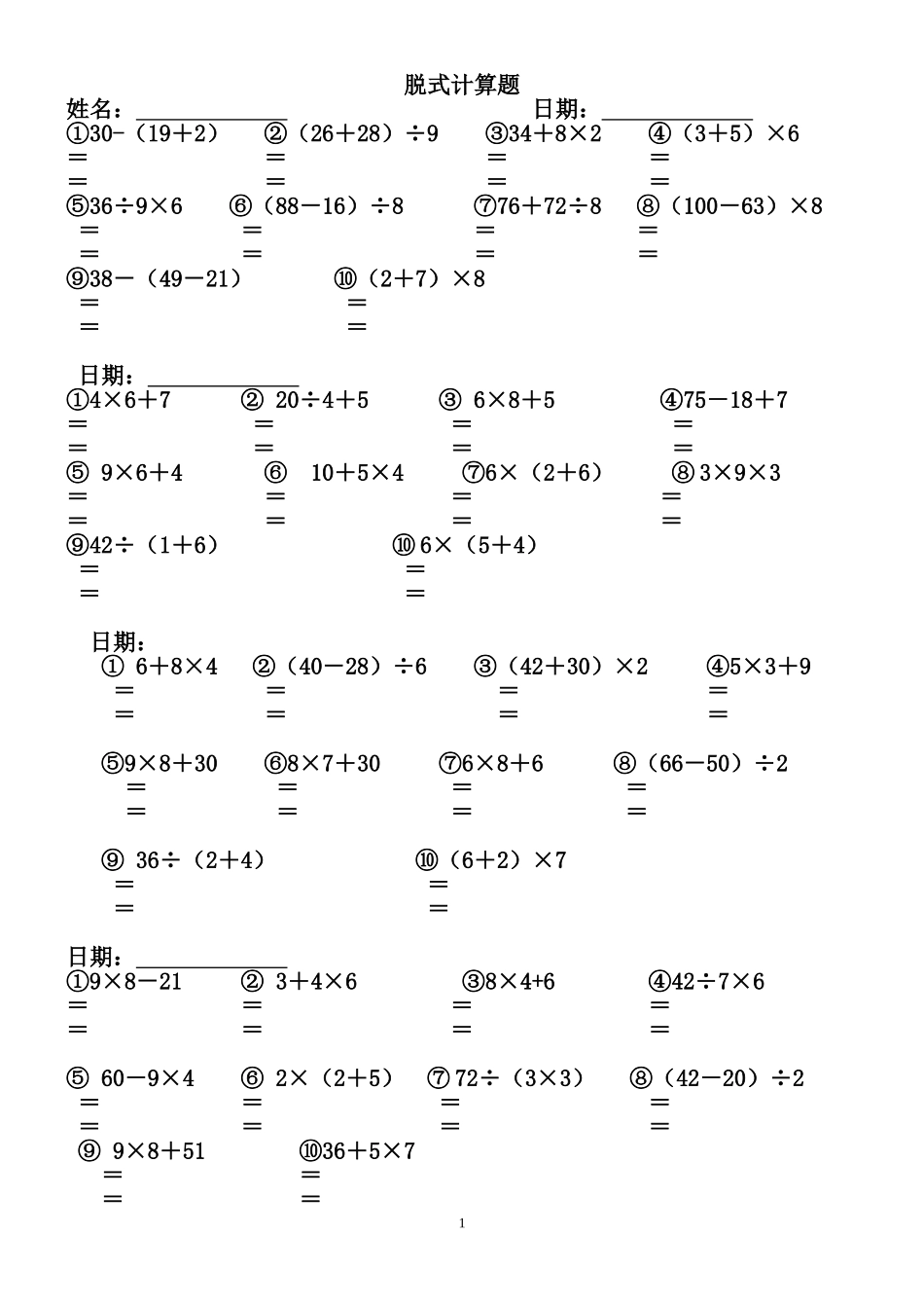二年级数学脱式计算_第1页