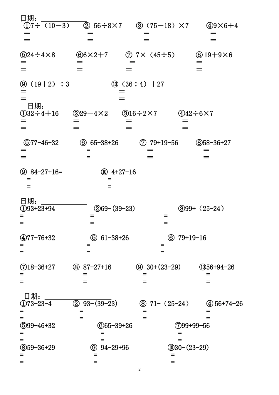 二年级数学脱式计算_第2页