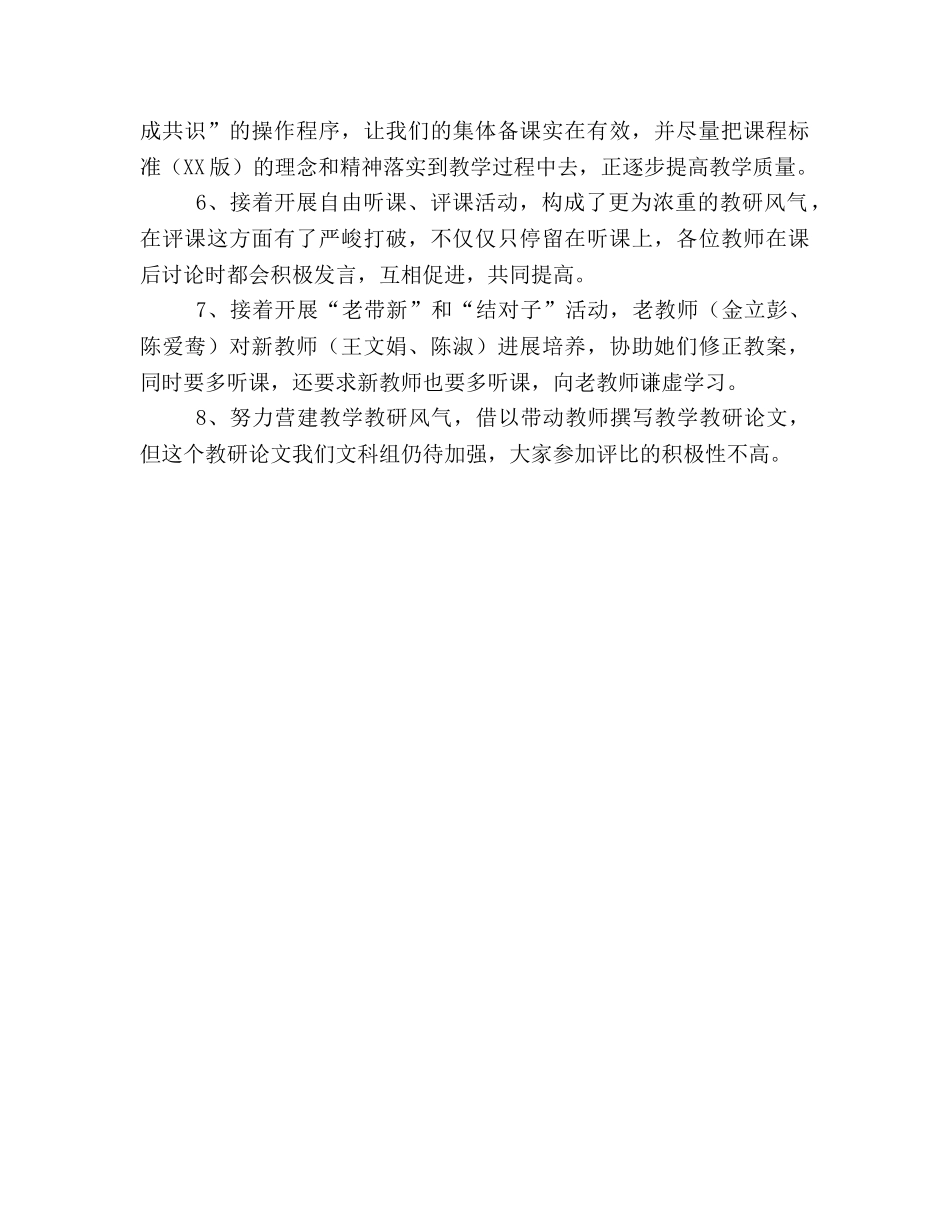 初中文科教研组工作参考总结（通用） _第2页