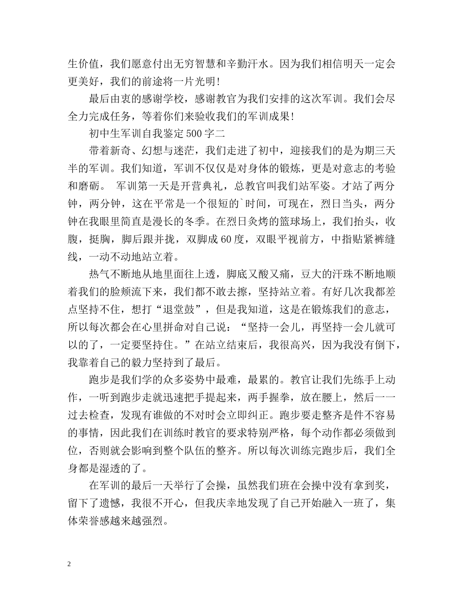 初中生军训自我鉴定 (2) _第2页
