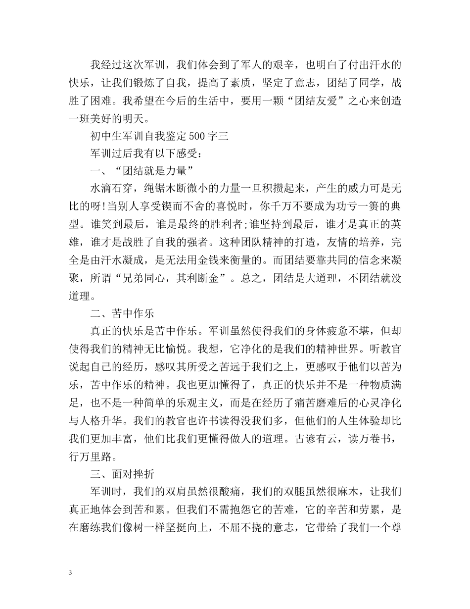 初中生军训自我鉴定 (2) _第3页