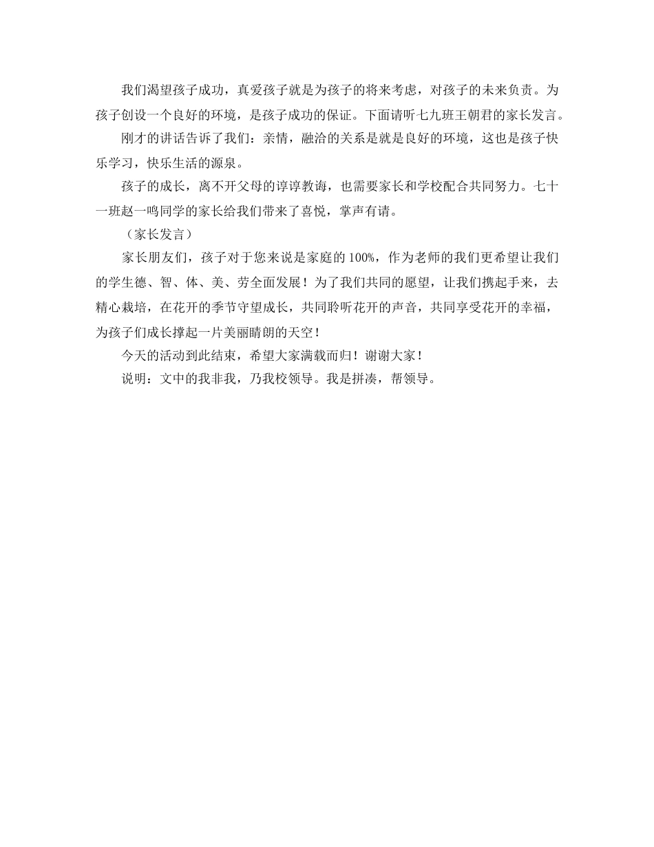 参观学校交流会主持词 _第2页