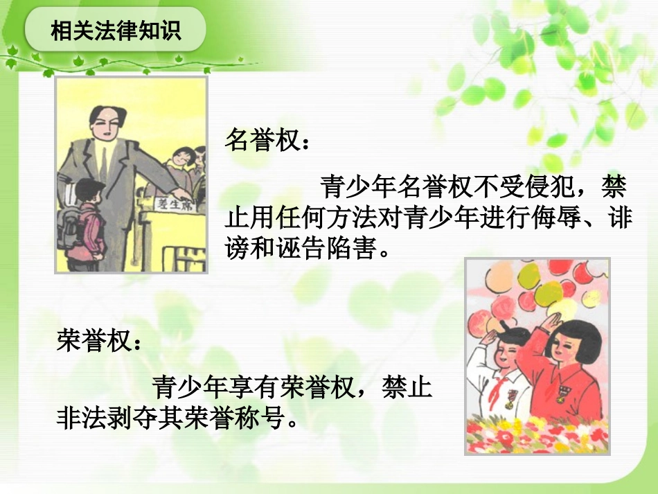 (教学精品)人格尊严权概述_第3页