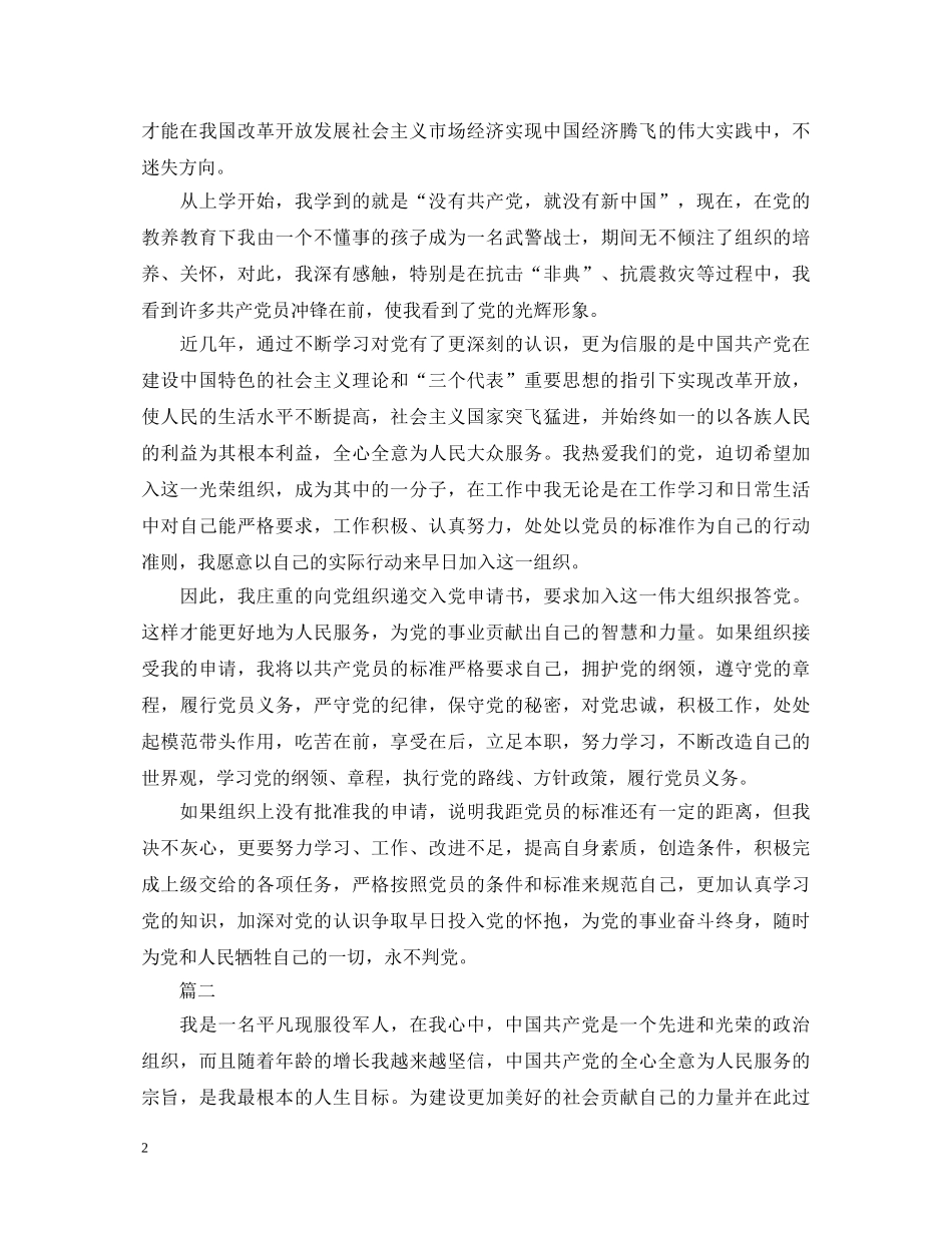 部队入党自我鉴定400字 _第2页