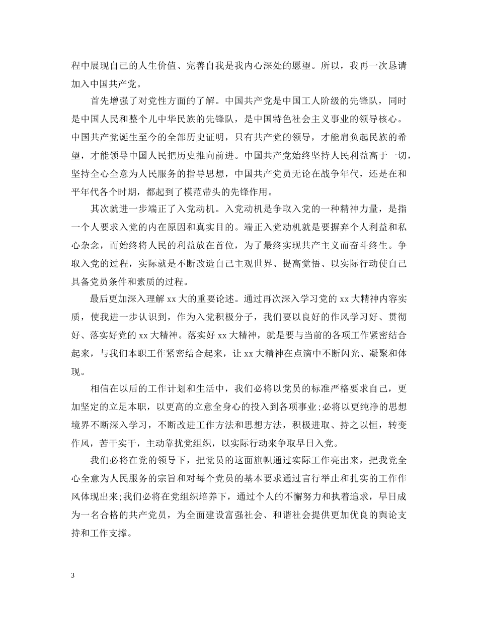 部队入党自我鉴定400字 _第3页