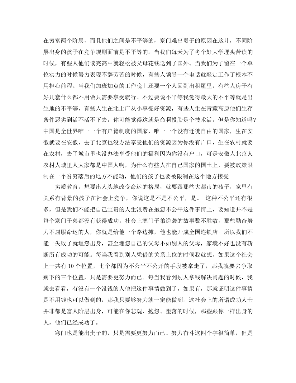 北大才女刘媛媛励志演讲稿寒门贵子 _第2页