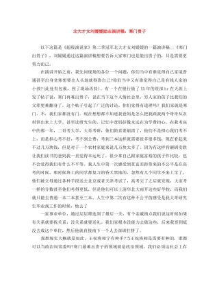 北大才女刘媛媛励志演讲稿寒门贵子 