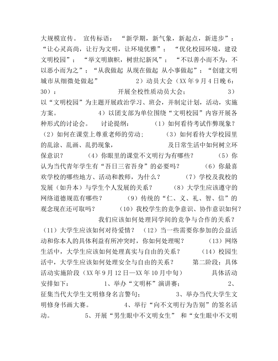 创建文明校园决心书范文 _第2页