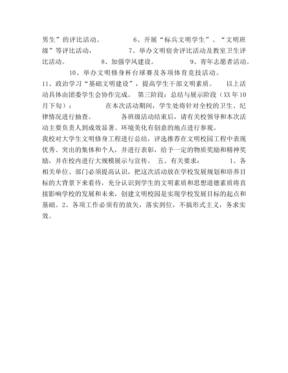 创建文明校园决心书范文 _第3页